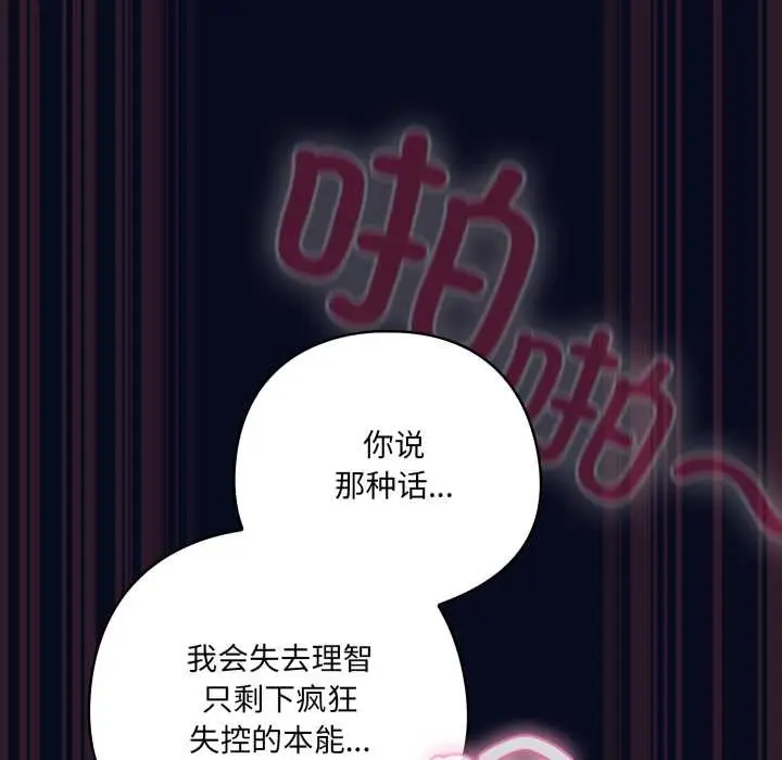漫画《喵来的恋爱》第44话第59张图