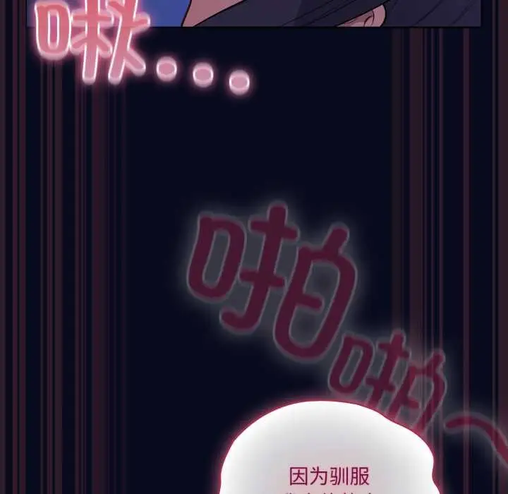 漫画《喵来的恋爱》第44话第64张图