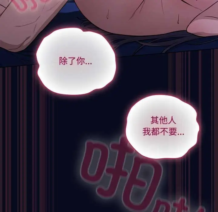 漫画《喵来的恋爱》第44话第66张图