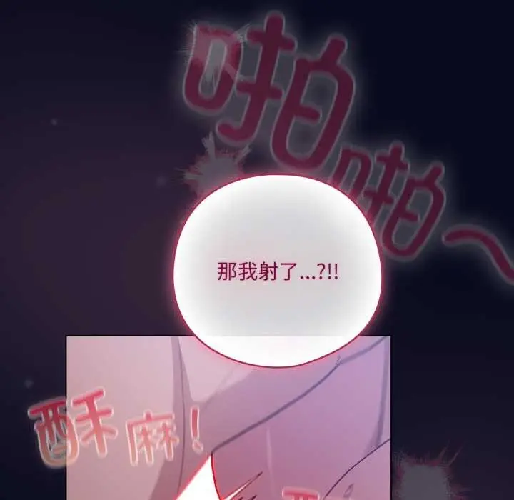 漫画《喵来的恋爱》第44话第74张图