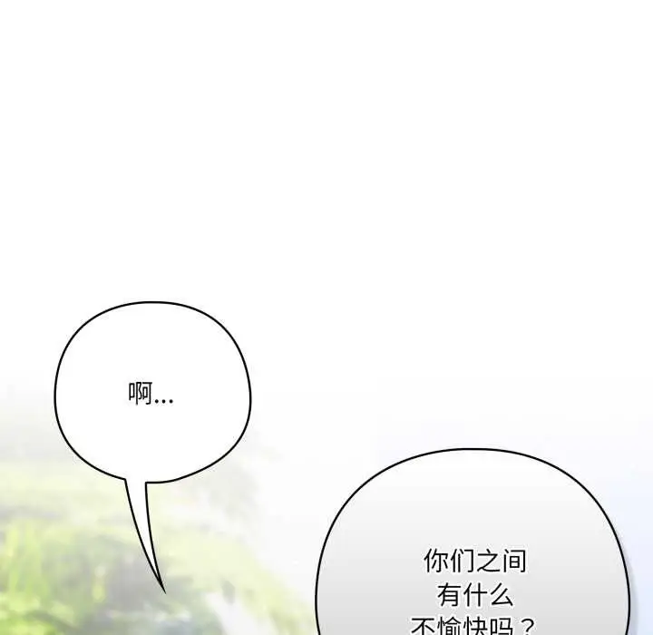 漫画《喵来的恋爱》第45话第105张图