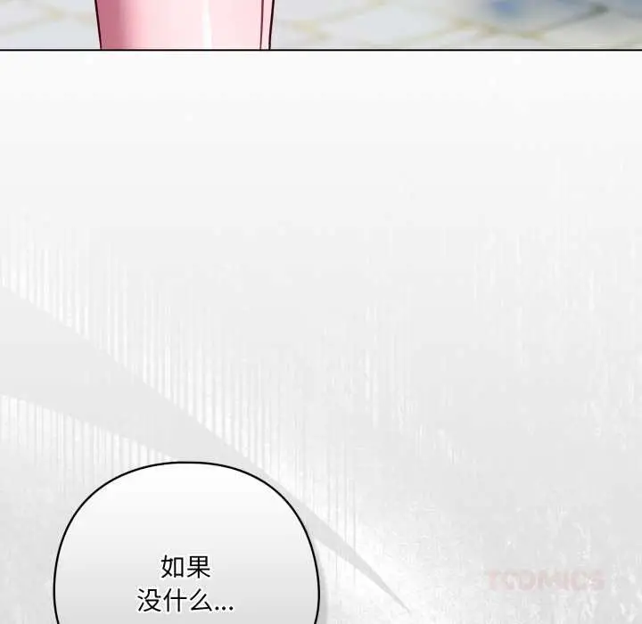 漫画《喵来的恋爱》第45话第108张图