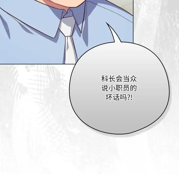 漫画《喵来的恋爱》第45话第110张图