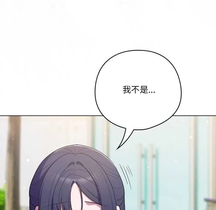漫画《喵来的恋爱》第45话第111张图