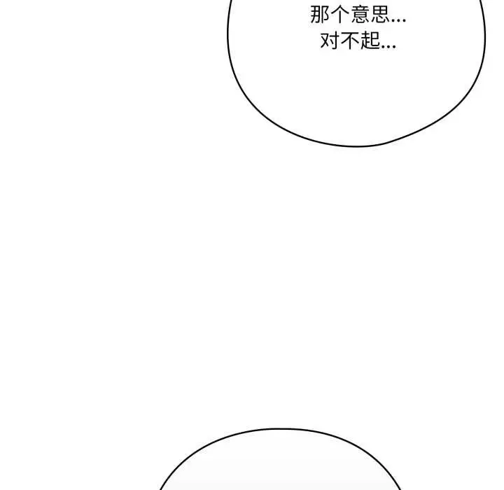 漫画《喵来的恋爱》第45话第113张图