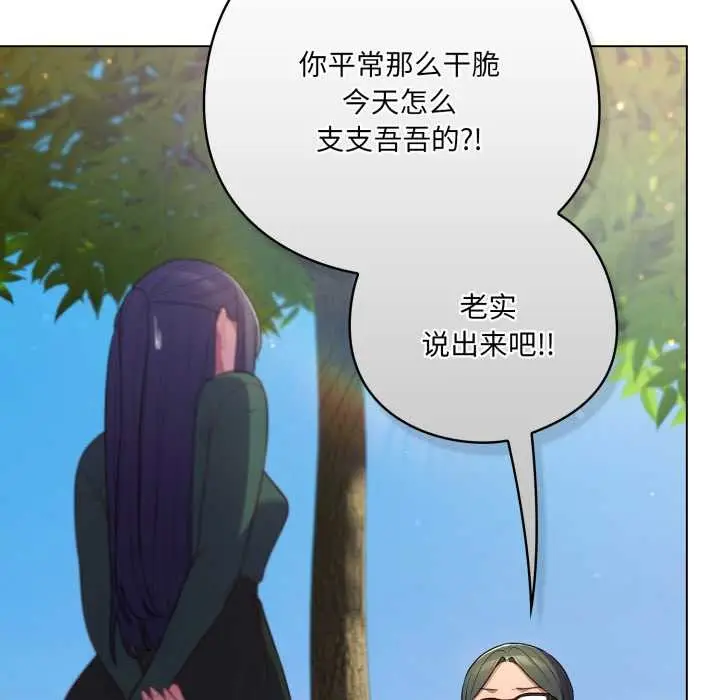 漫画《喵来的恋爱》第45话第114张图