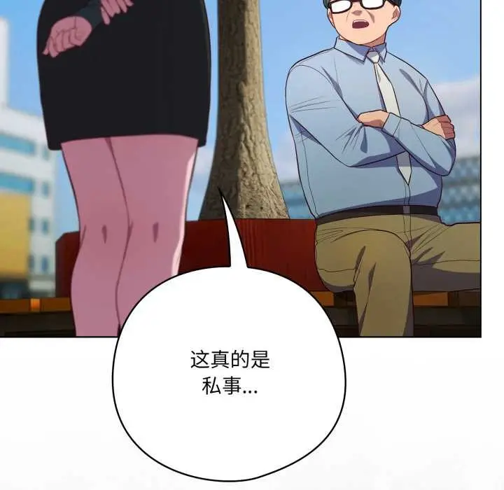漫画《喵来的恋爱》第45话第115张图