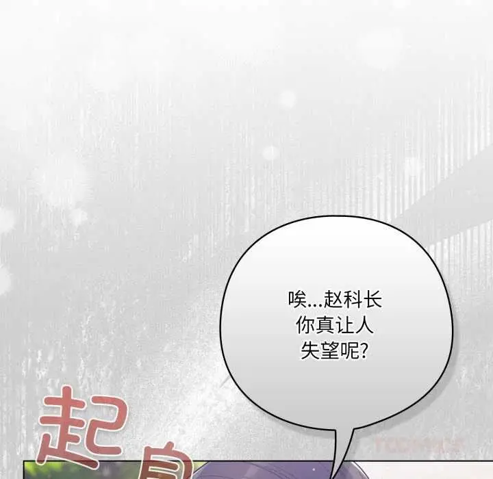 漫画《喵来的恋爱》第45话第116张图