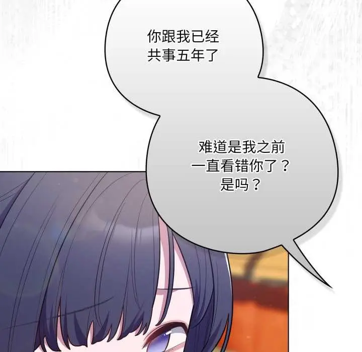 漫画《喵来的恋爱》第45话第119张图