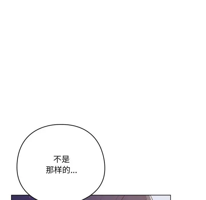 漫画《喵来的恋爱》第45话第121张图