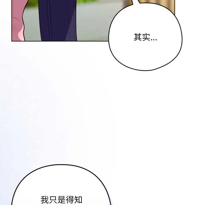 漫画《喵来的恋爱》第45话第123张图