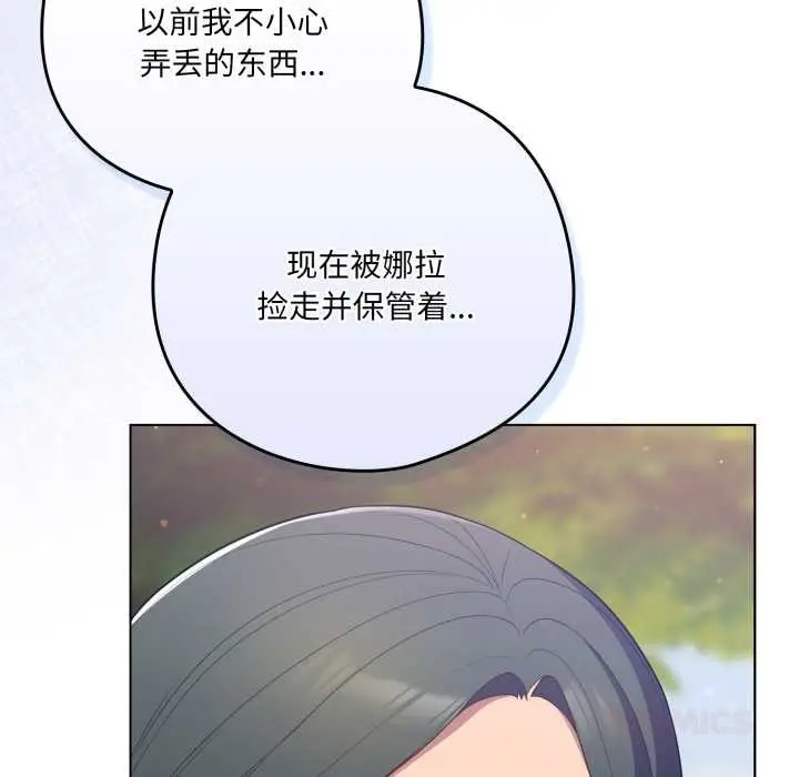 漫画《喵来的恋爱》第45话第124张图