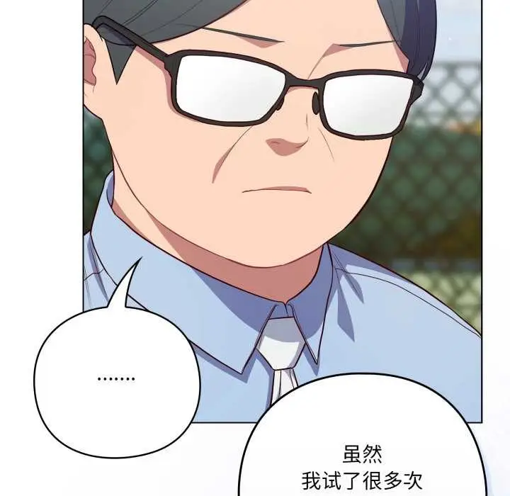漫画《喵来的恋爱》第45话第125张图
