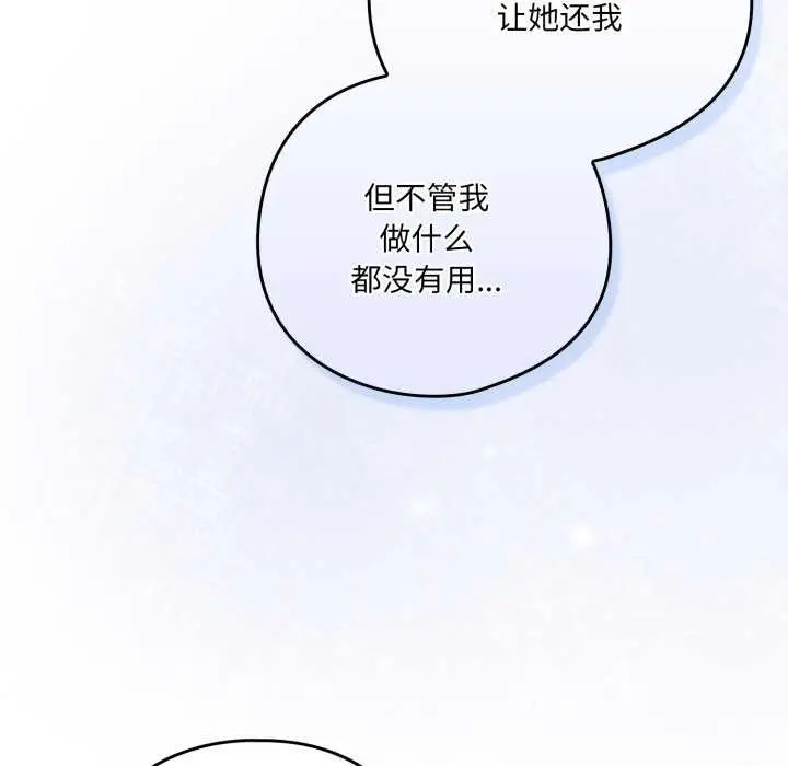 漫画《喵来的恋爱》第45话第126张图