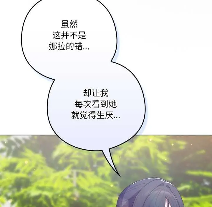 漫画《喵来的恋爱》第45话第127张图