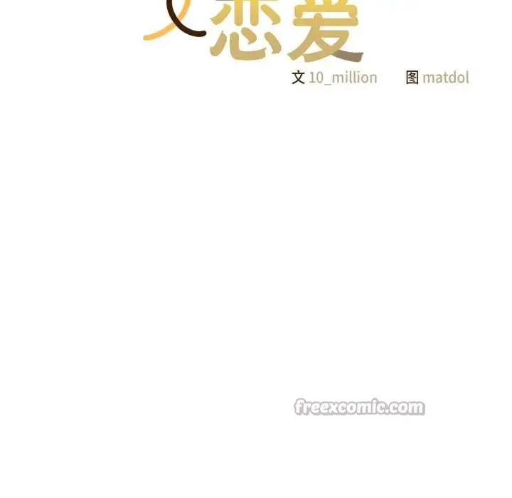漫画《喵来的恋爱》第45话第13张图