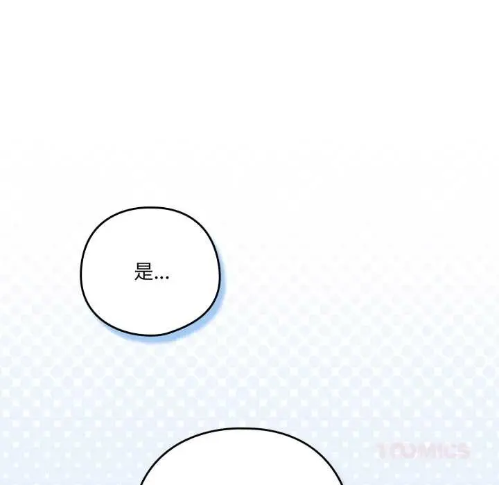 漫画《喵来的恋爱》第45话第132张图