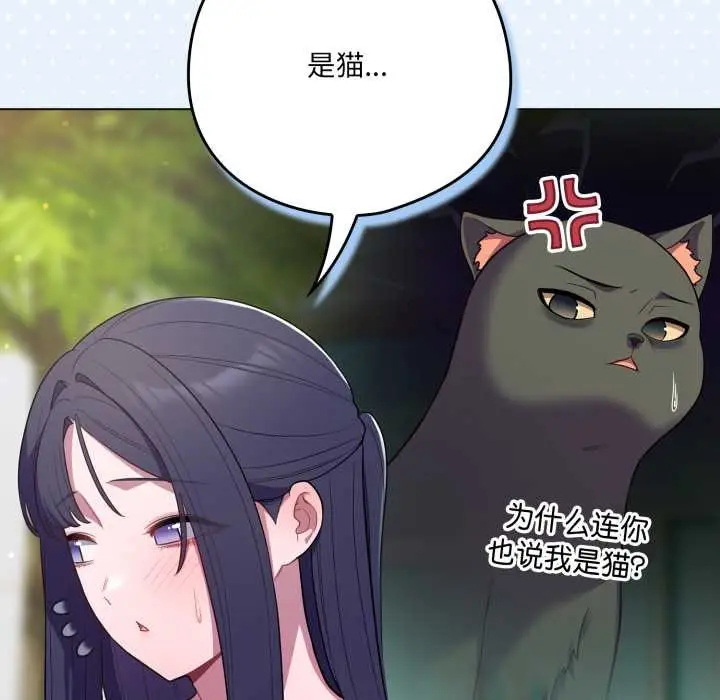 漫画《喵来的恋爱》第45话第133张图