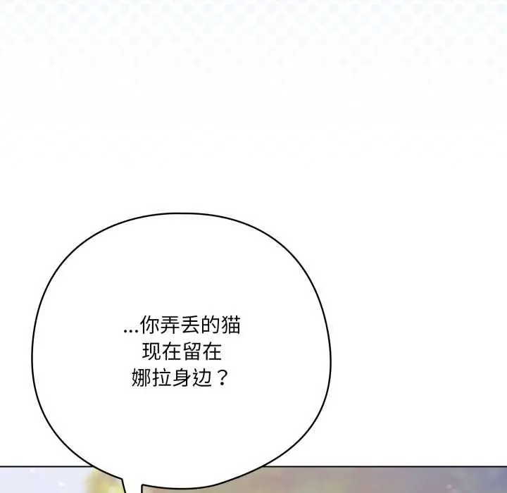 漫画《喵来的恋爱》第45话第135张图