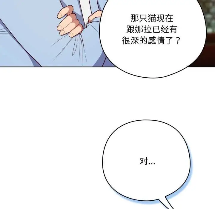 漫画《喵来的恋爱》第45话第137张图