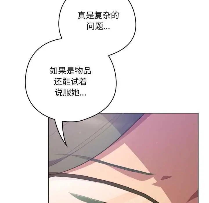 漫画《喵来的恋爱》第45话第139张图