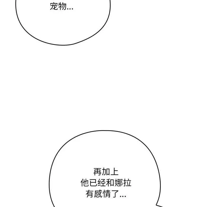 漫画《喵来的恋爱》第45话第141张图