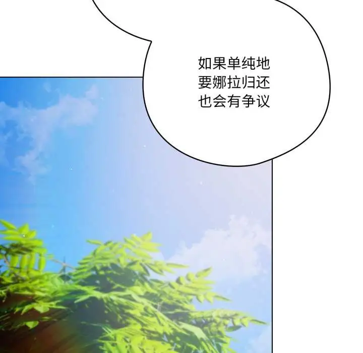 漫画《喵来的恋爱》第45话第142张图