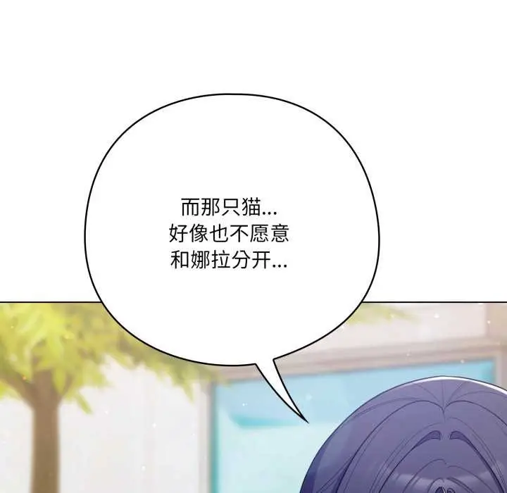 漫画《喵来的恋爱》第45话第144张图