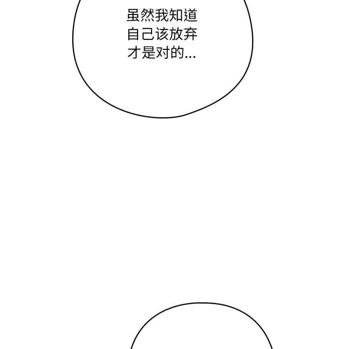 漫画《喵来的恋爱》第45话第146张图
