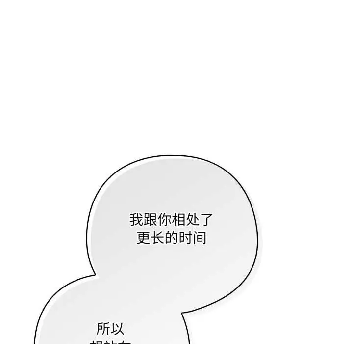 漫画《喵来的恋爱》第45话第158张图