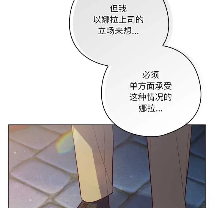 漫画《喵来的恋爱》第45话第161张图