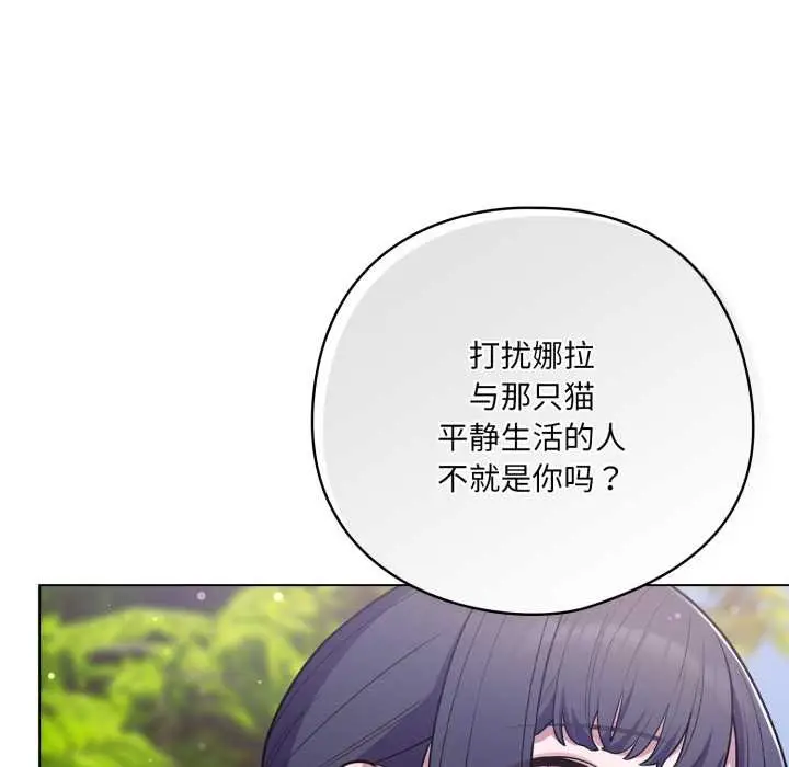 漫画《喵来的恋爱》第45话第163张图