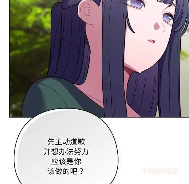 漫画《喵来的恋爱》第45话第164张图