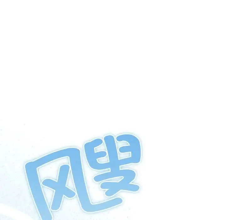 漫画《喵来的恋爱》第45话第186张图