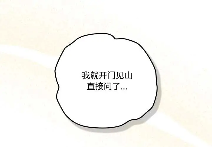 漫画《喵来的恋爱》第45话第2张图