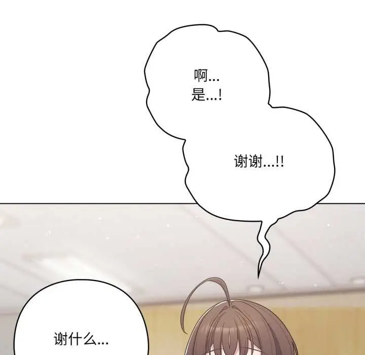 漫画《喵来的恋爱》第45话第30张图