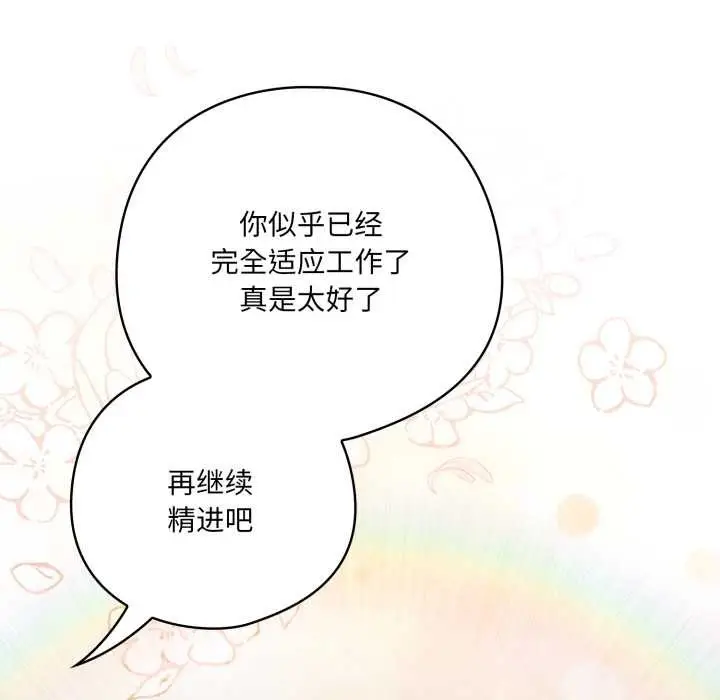 漫画《喵来的恋爱》第45话第33张图