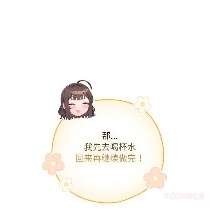 漫画《喵来的恋爱》第45话第36张图