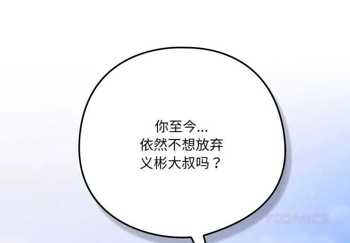 漫画《喵来的恋爱》第45话第4张图