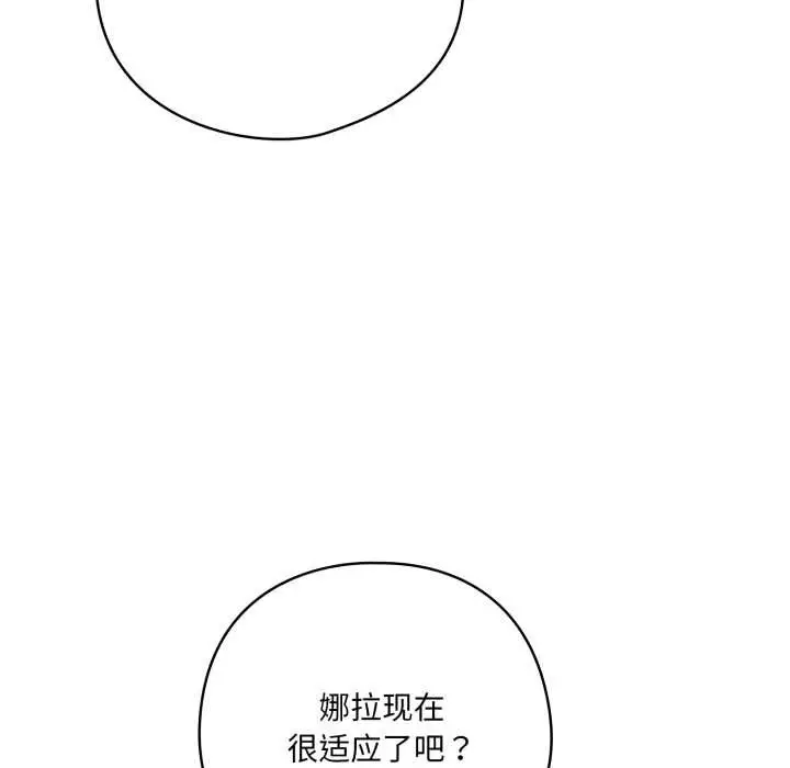 漫画《喵来的恋爱》第45话第42张图