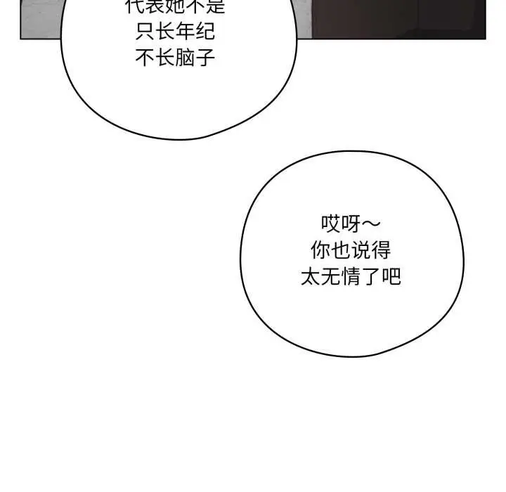 漫画《喵来的恋爱》第45话第45张图