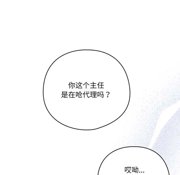 漫画《喵来的恋爱》第45话第46张图