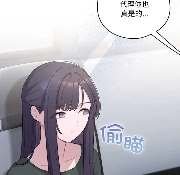 漫画《喵来的恋爱》第45话第47张图