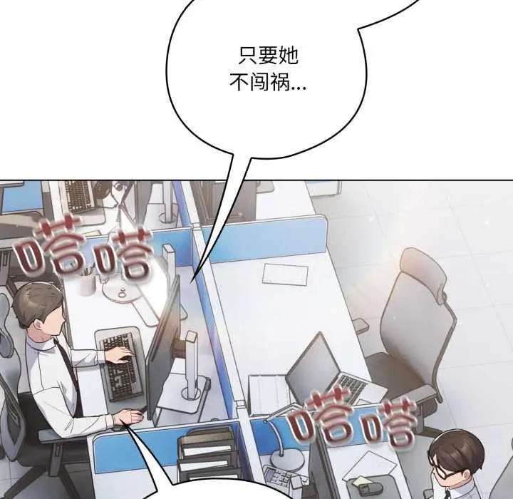 漫画《喵来的恋爱》第45话第50张图