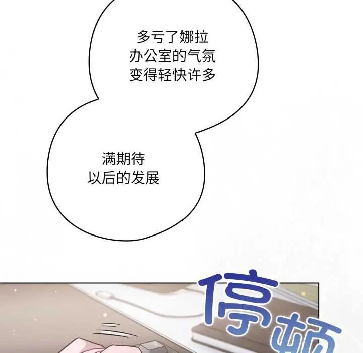 漫画《喵来的恋爱》第45话第53张图