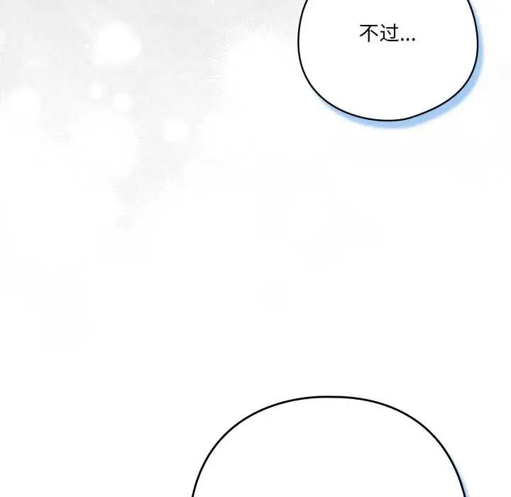漫画《喵来的恋爱》第45话第57张图