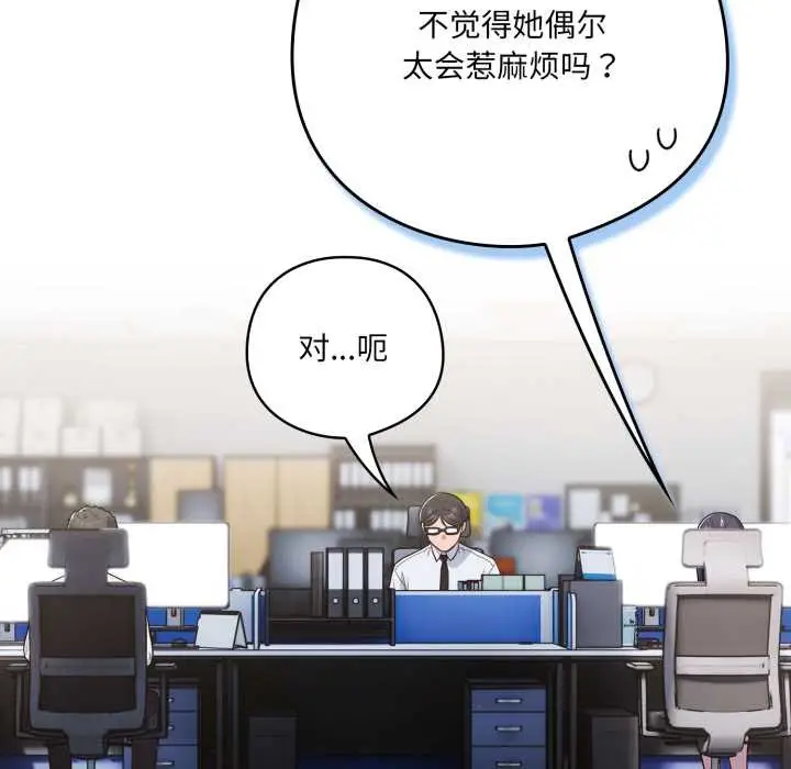 漫画《喵来的恋爱》第45话第58张图
