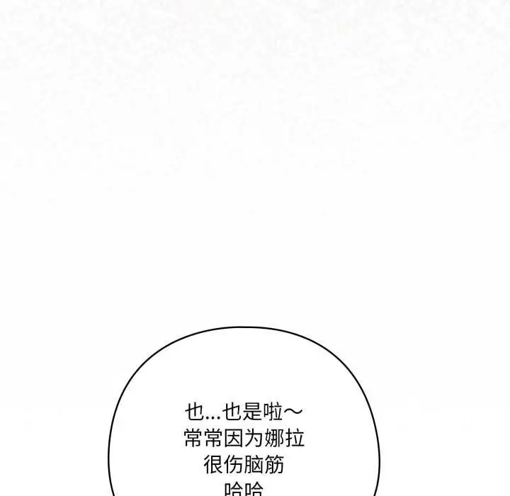 漫画《喵来的恋爱》第45话第64张图