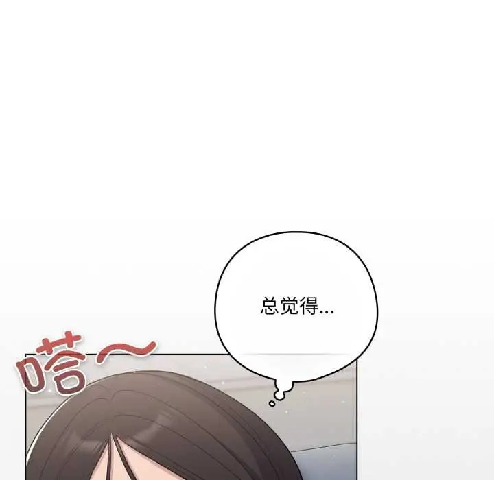 漫画《喵来的恋爱》第45话第71张图