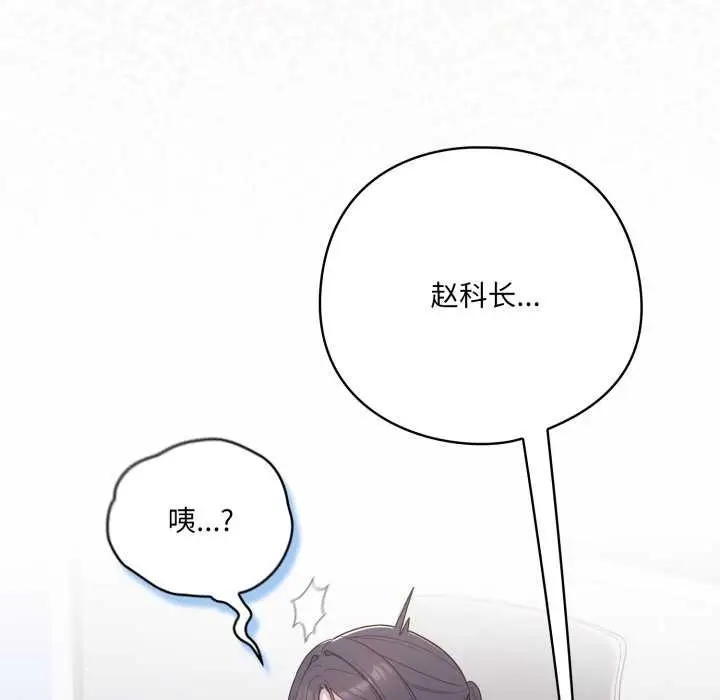 漫画《喵来的恋爱》第45话第75张图